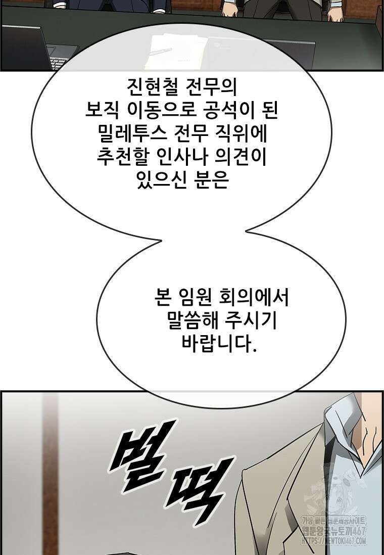 핵무기도 만들어 드릴까요? 29화 2