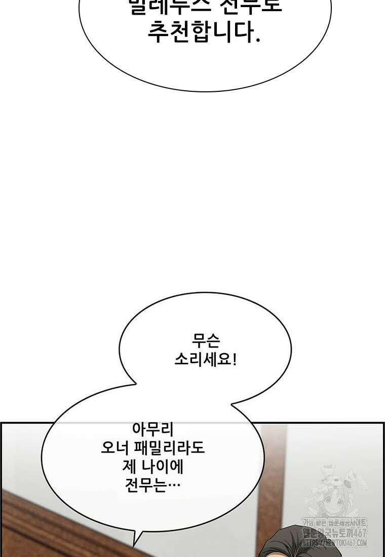 핵무기도 만들어 드릴까요? 29화 5