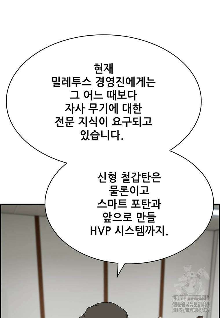 핵무기도 만들어 드릴까요? 29화 7