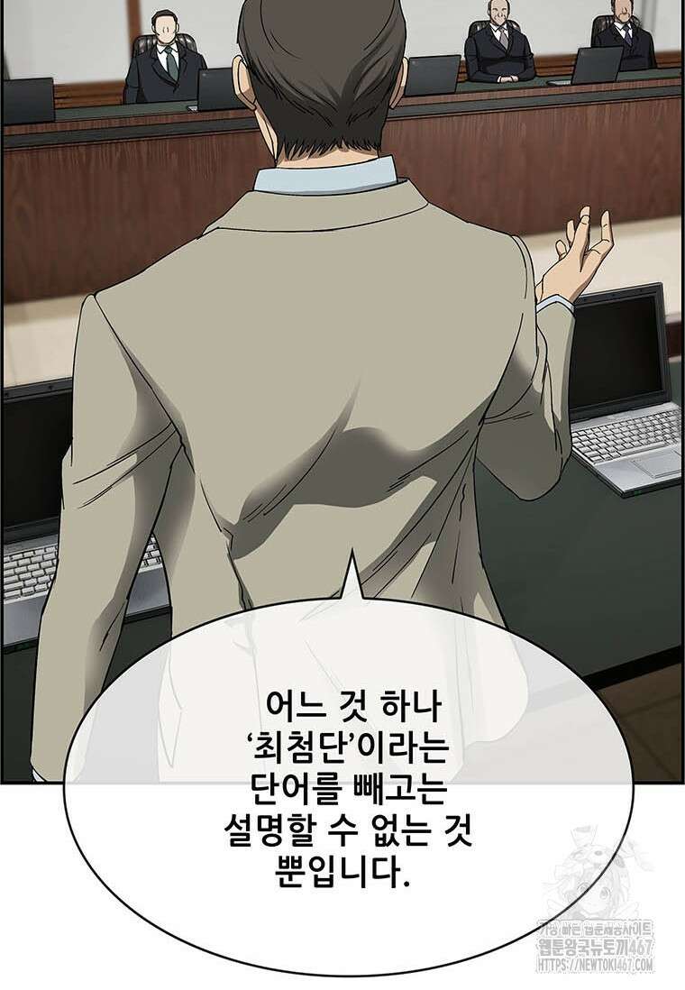 핵무기도 만들어 드릴까요? 29화 8