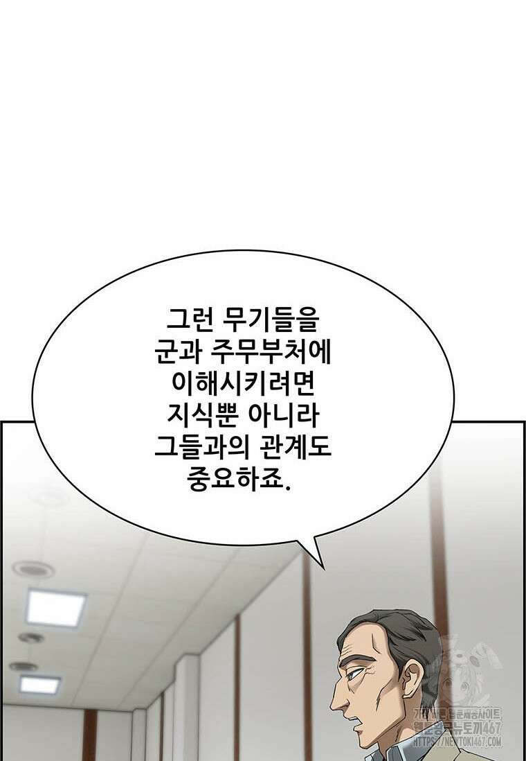핵무기도 만들어 드릴까요? 29화 9