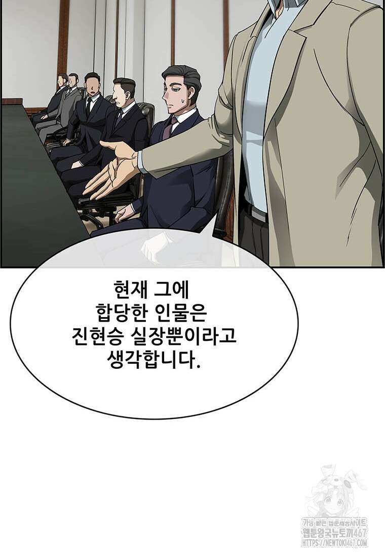 핵무기도 만들어 드릴까요? 29화 10