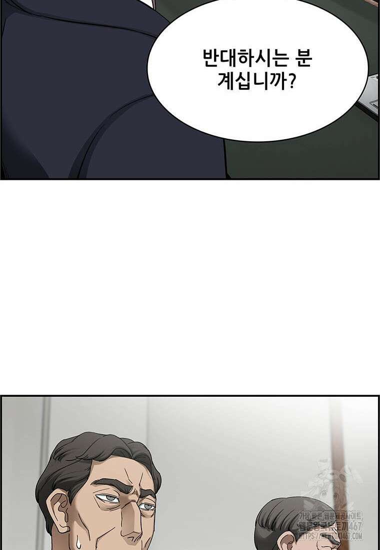 핵무기도 만들어 드릴까요? 29화 12