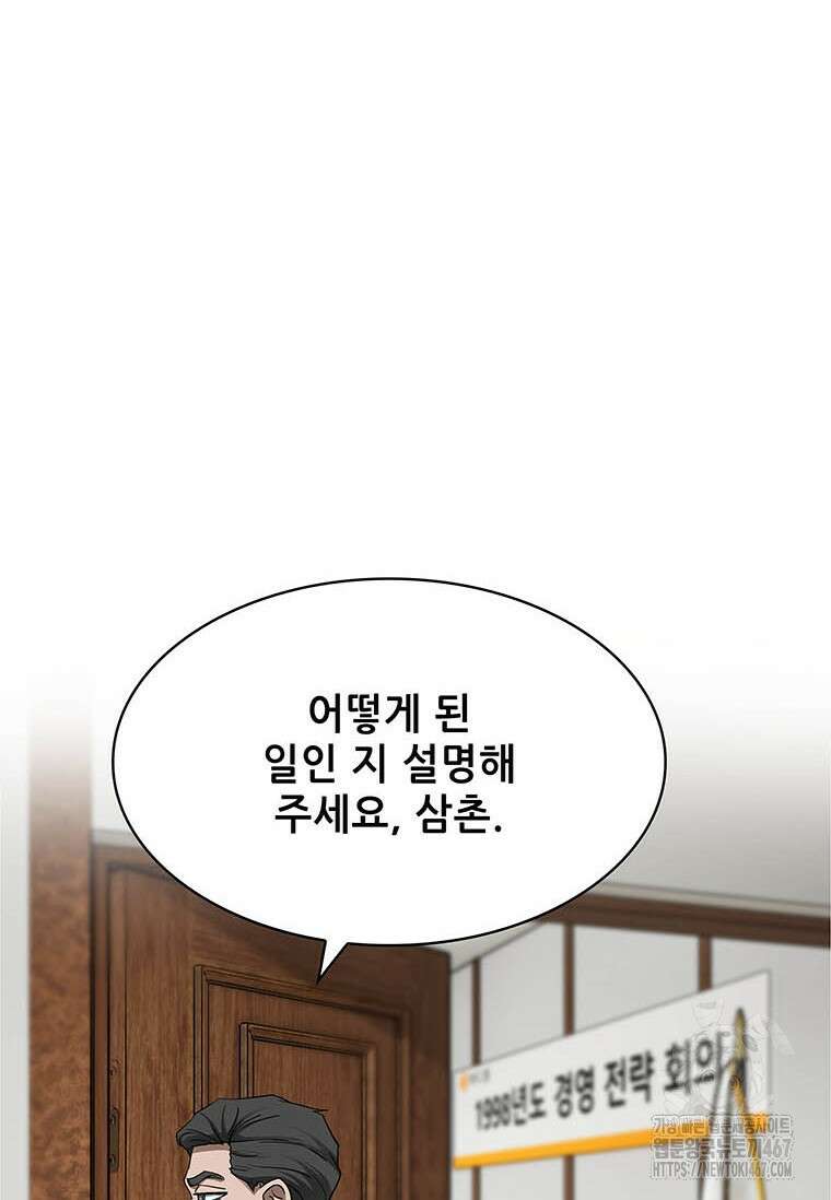 핵무기도 만들어 드릴까요? 29화 17