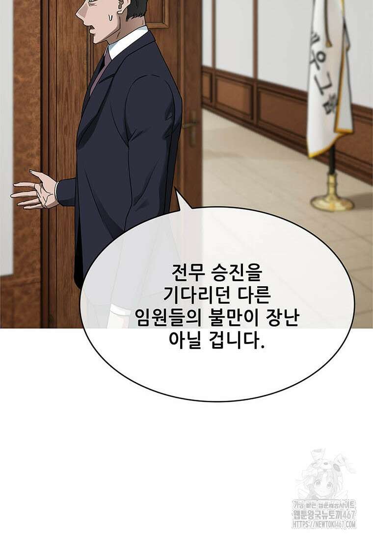 핵무기도 만들어 드릴까요? 29화 18