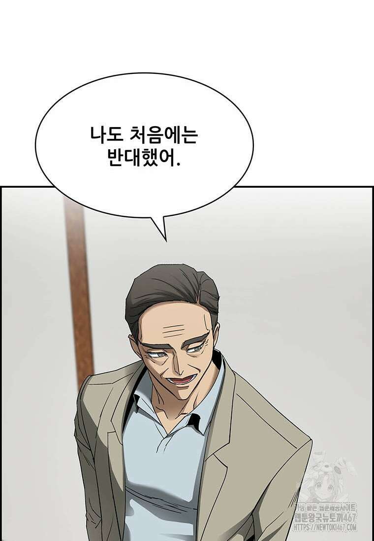 핵무기도 만들어 드릴까요? 29화 19