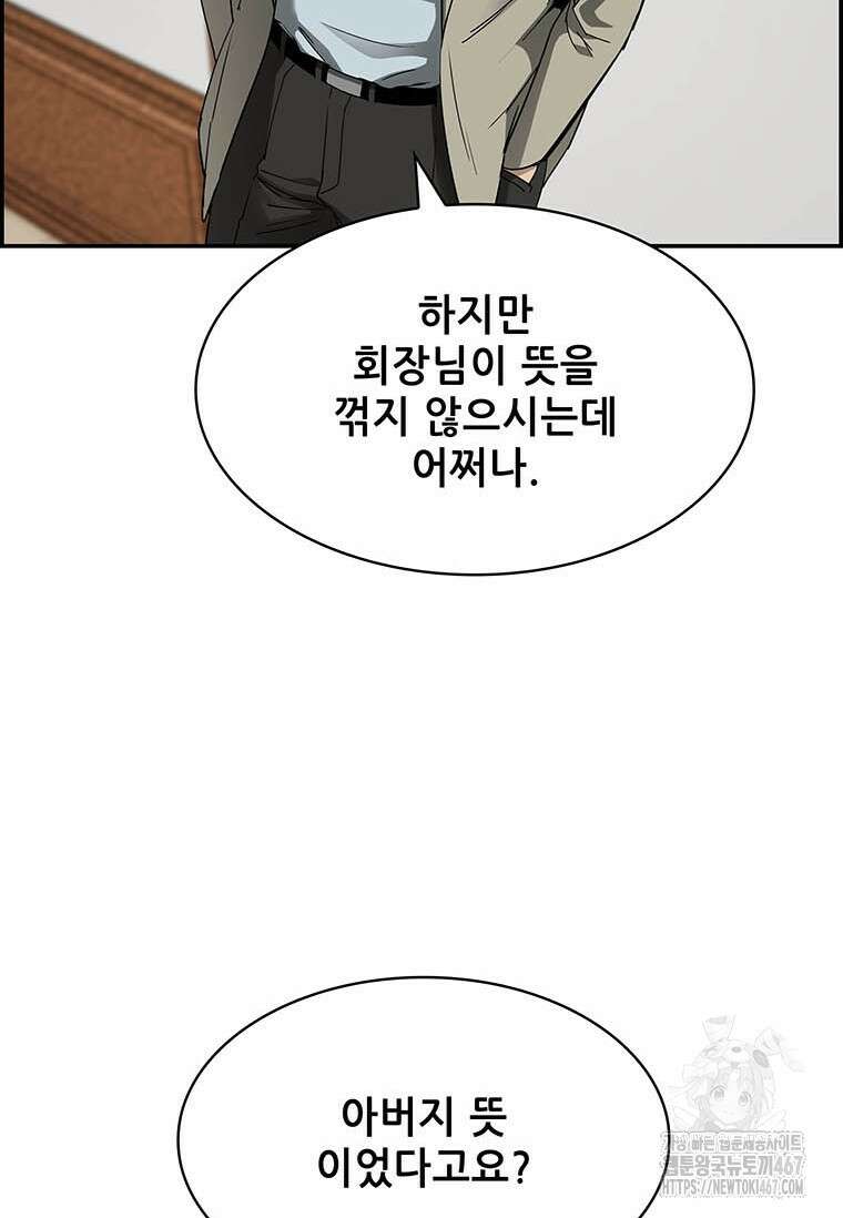 핵무기도 만들어 드릴까요? 29화 20