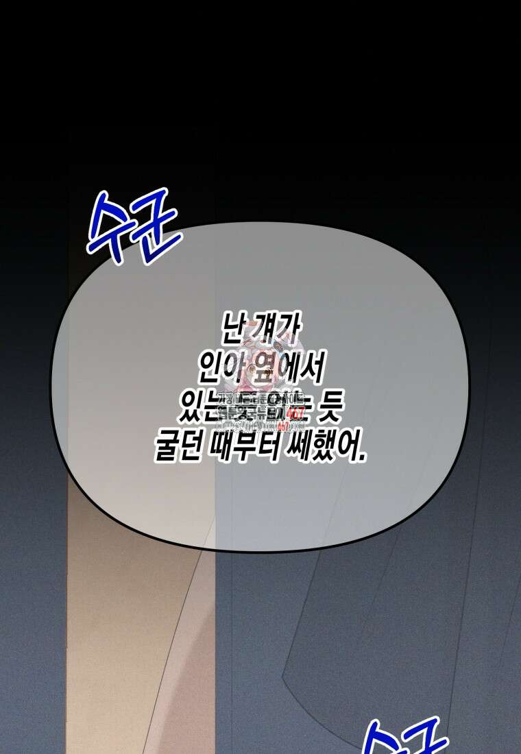 지금 거신 전화는 23화 1