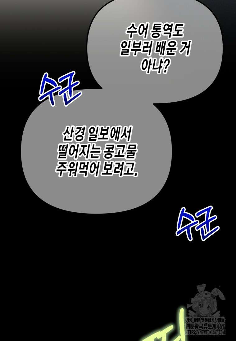 지금 거신 전화는 23화 3
