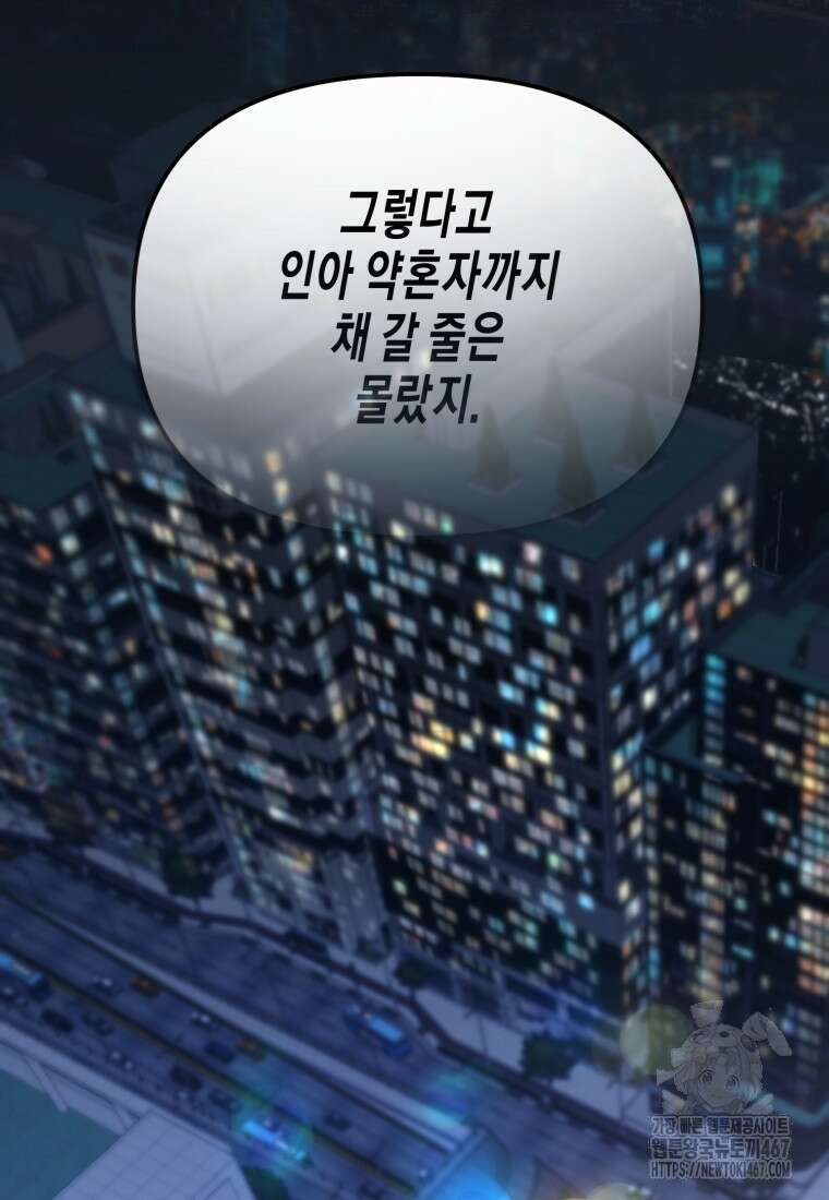 지금 거신 전화는 23화 5