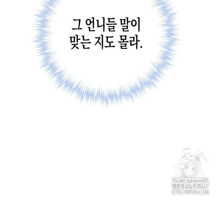 지금 거신 전화는 23화 10