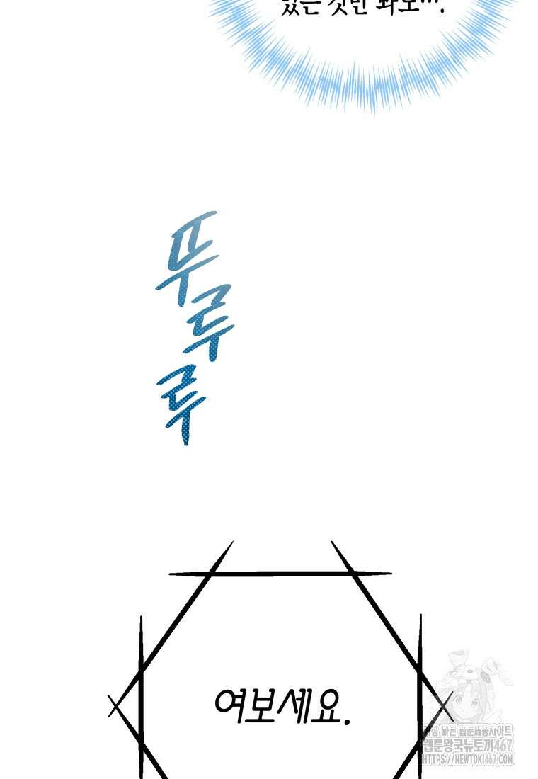 지금 거신 전화는 23화 12