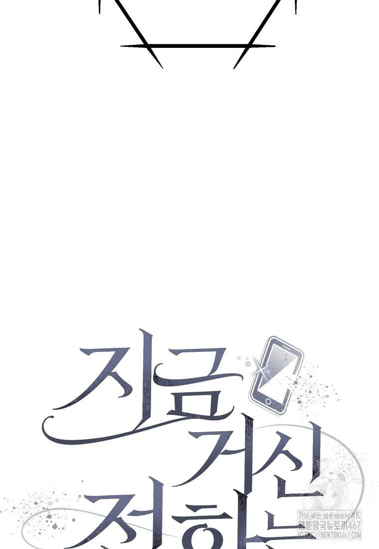 지금 거신 전화는 23화 13