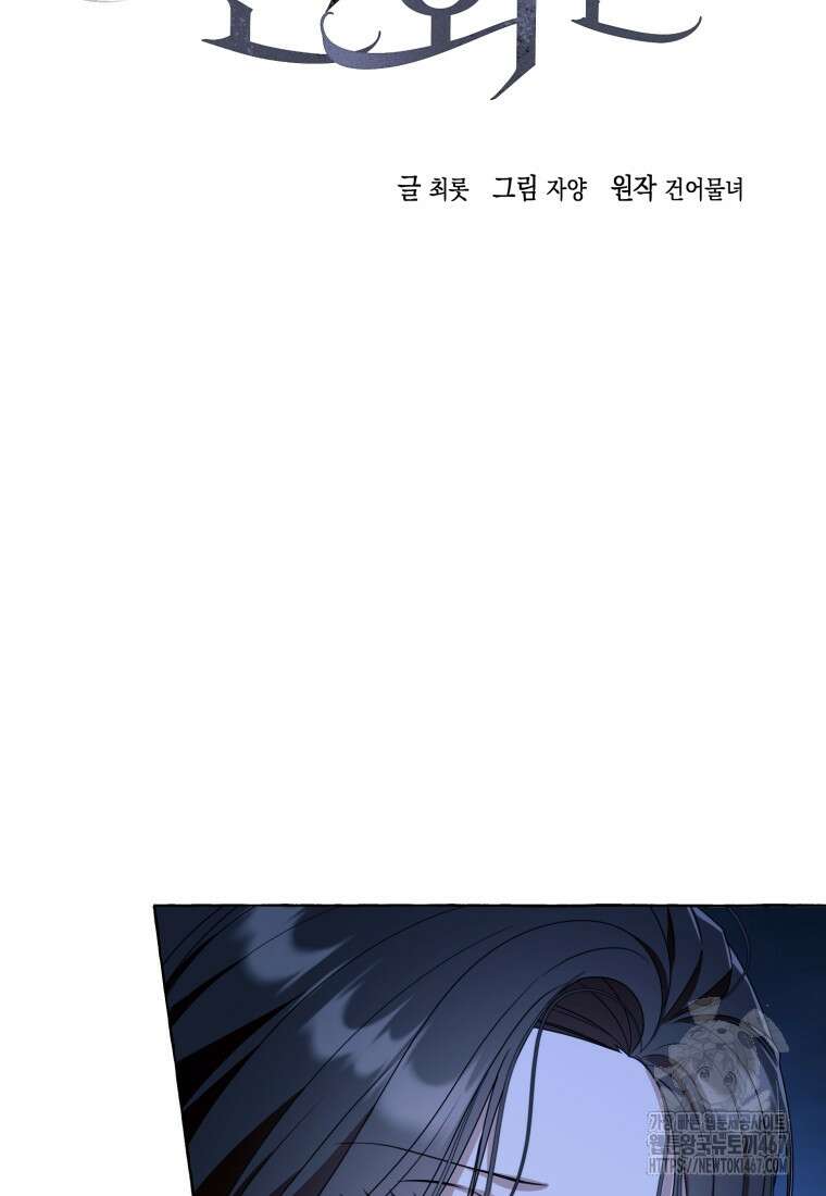 지금 거신 전화는 23화 14