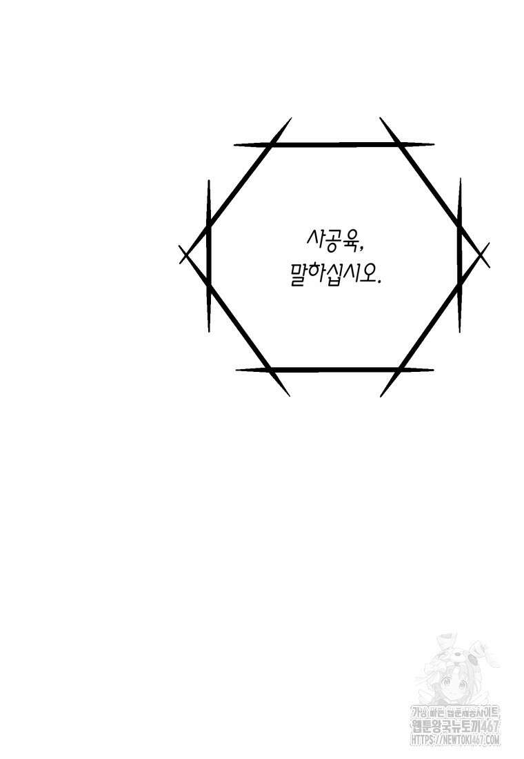 지금 거신 전화는 23화 16
