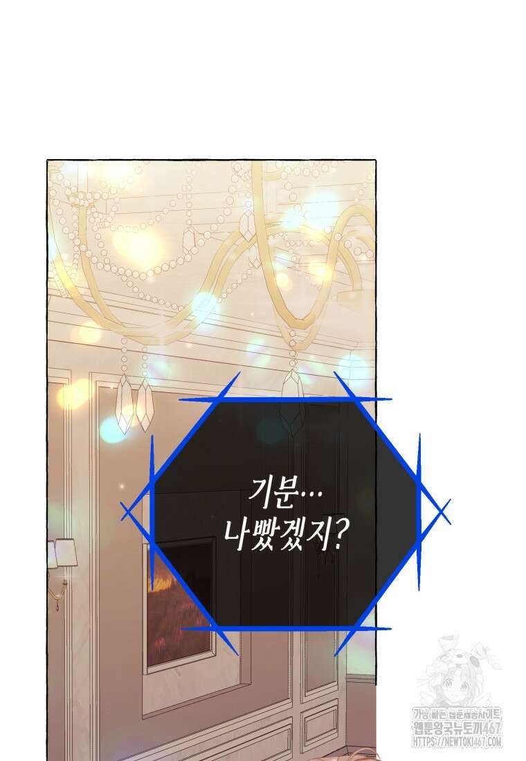 지금 거신 전화는 23화 19
