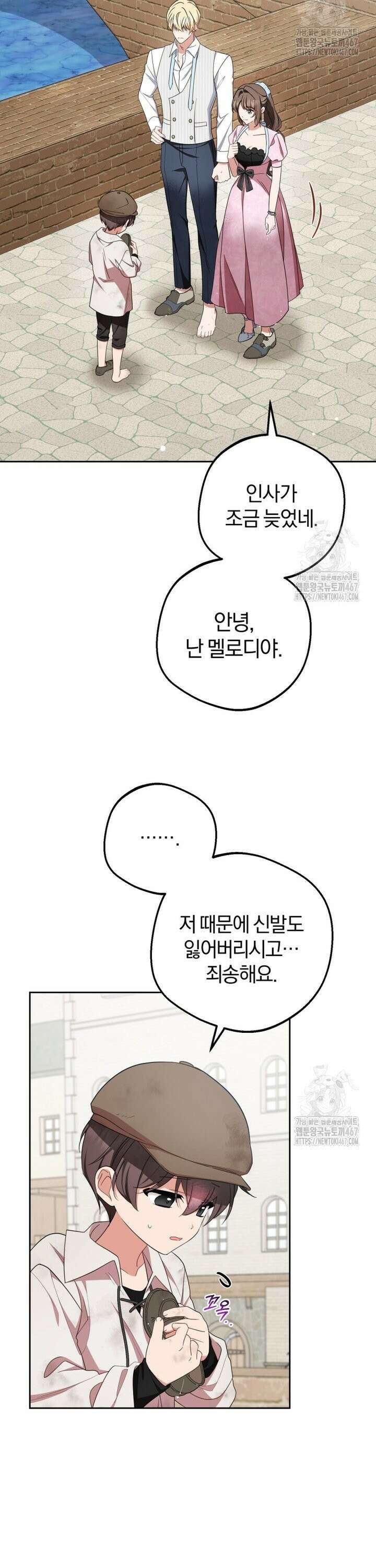 악역 소녀는 사랑받기가 부끄러워요 79화 2