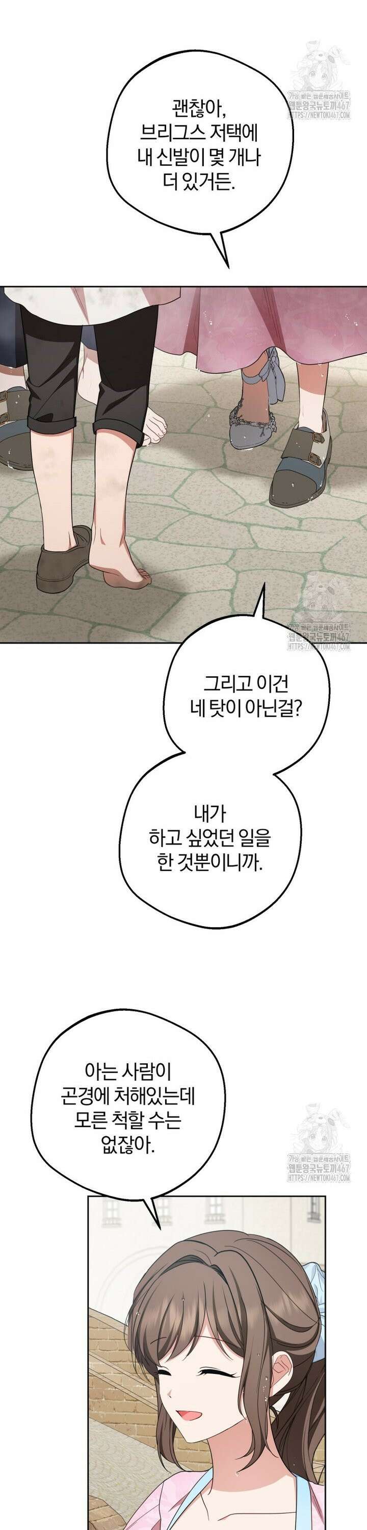 악역 소녀는 사랑받기가 부끄러워요 79화 3