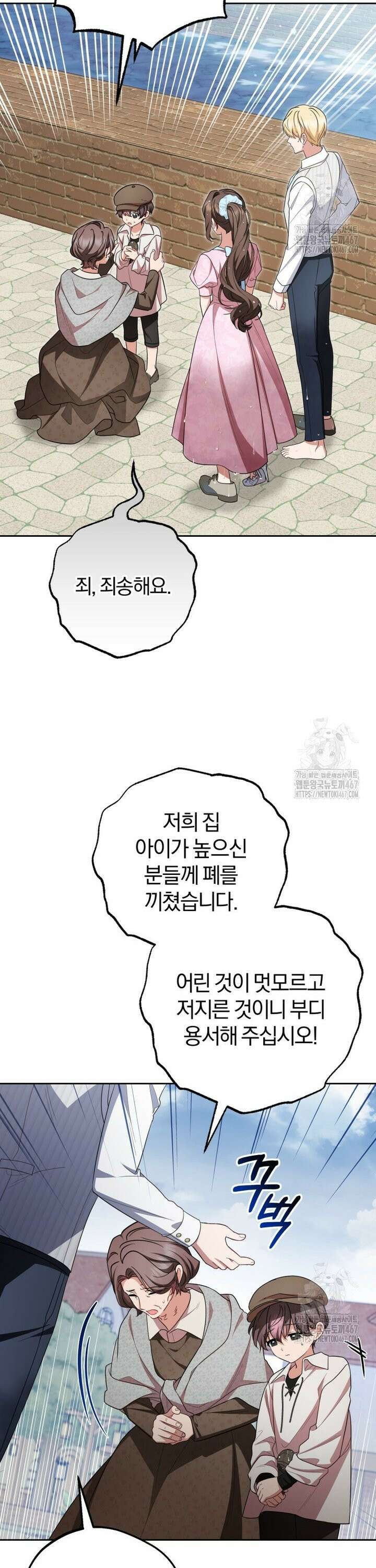 악역 소녀는 사랑받기가 부끄러워요 79화 5