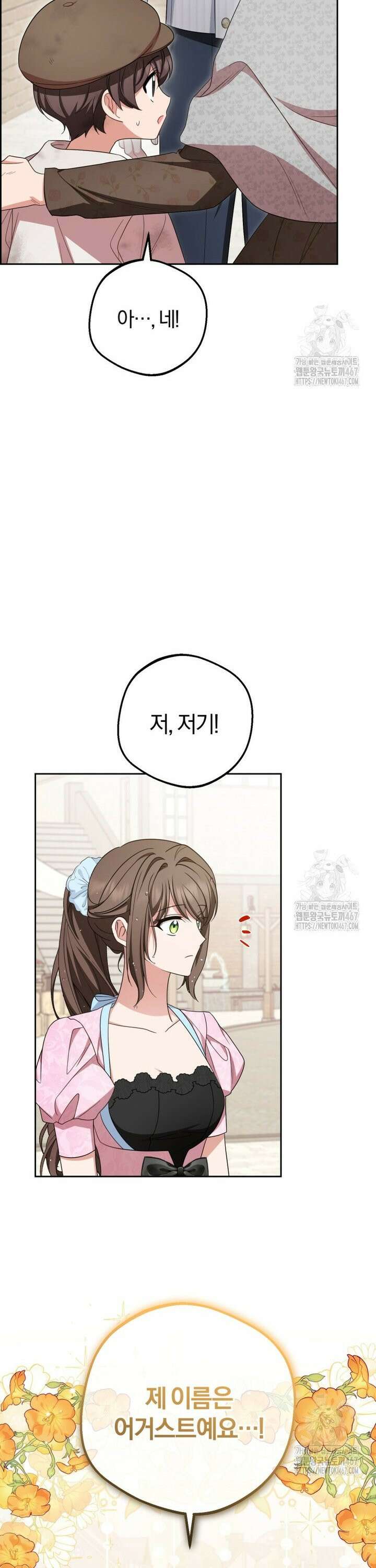악역 소녀는 사랑받기가 부끄러워요 79화 7