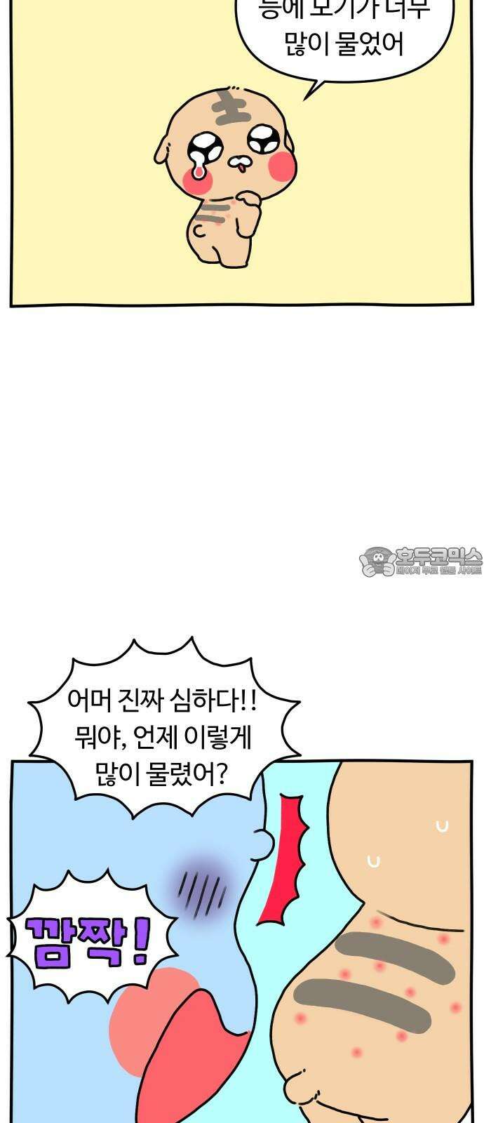 초등생활 그림일기 29화． 수랑이가 수두에 걸렸어요 3