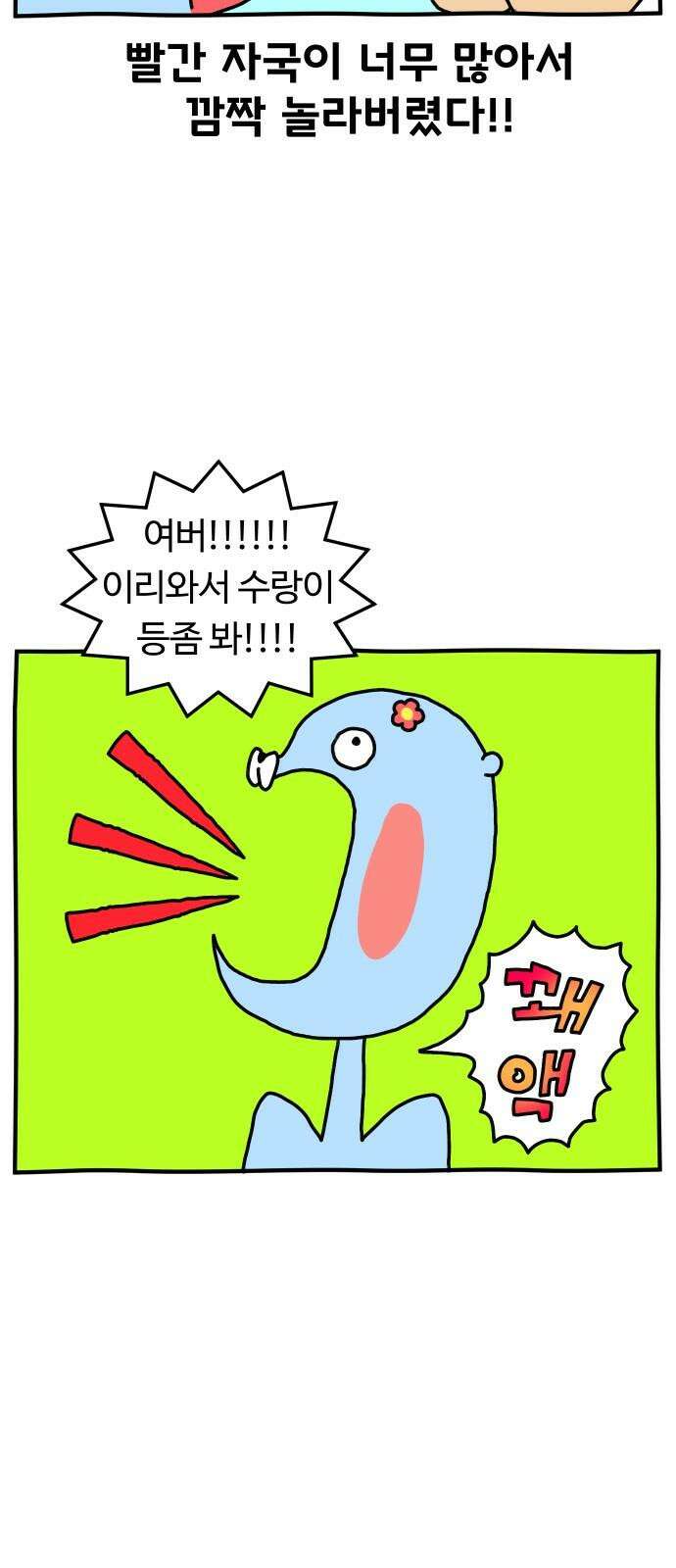 초등생활 그림일기 29화． 수랑이가 수두에 걸렸어요 4