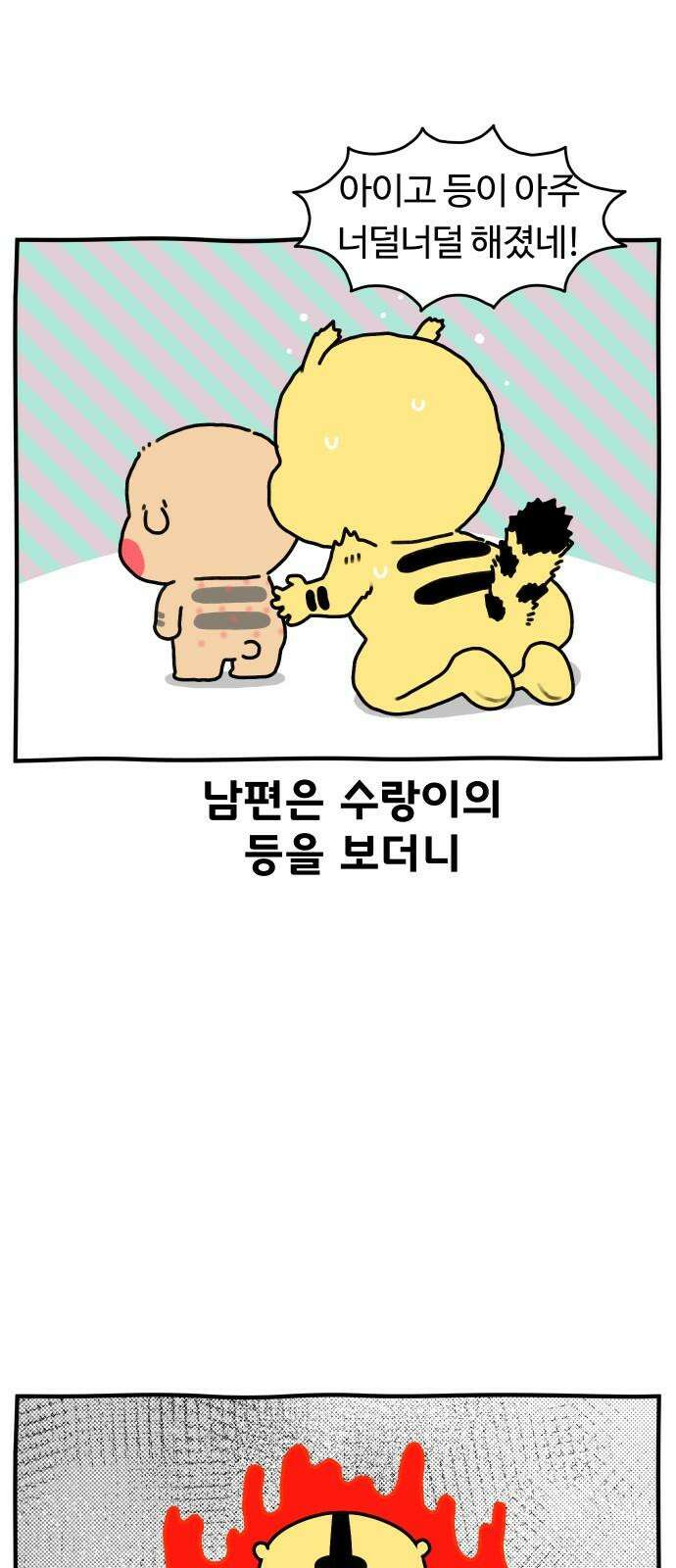 초등생활 그림일기 29화． 수랑이가 수두에 걸렸어요 5