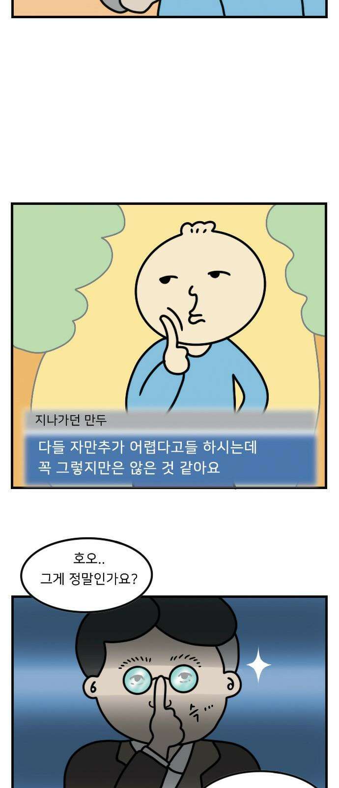 만두 생활기록부 4．소개팅(상) 2
