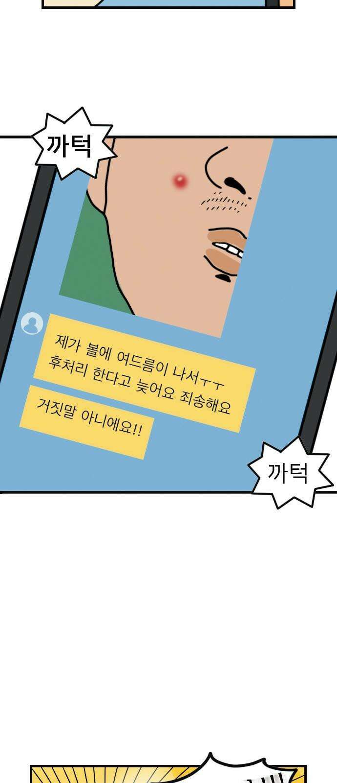 만두 생활기록부 4．소개팅(상) 10