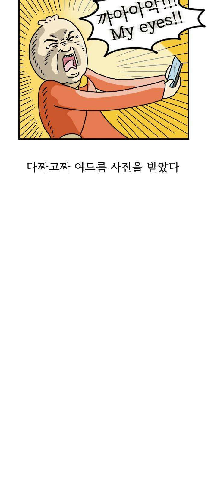 만두 생활기록부 4．소개팅(상) 11