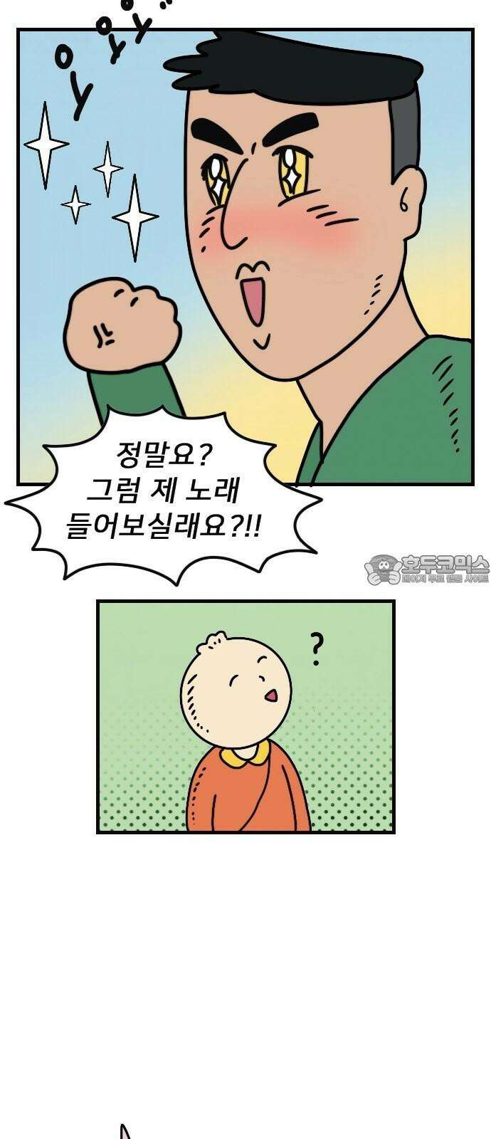 만두 생활기록부 4．소개팅(상) 15
