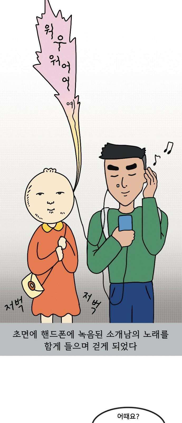 만두 생활기록부 4．소개팅(상) 16