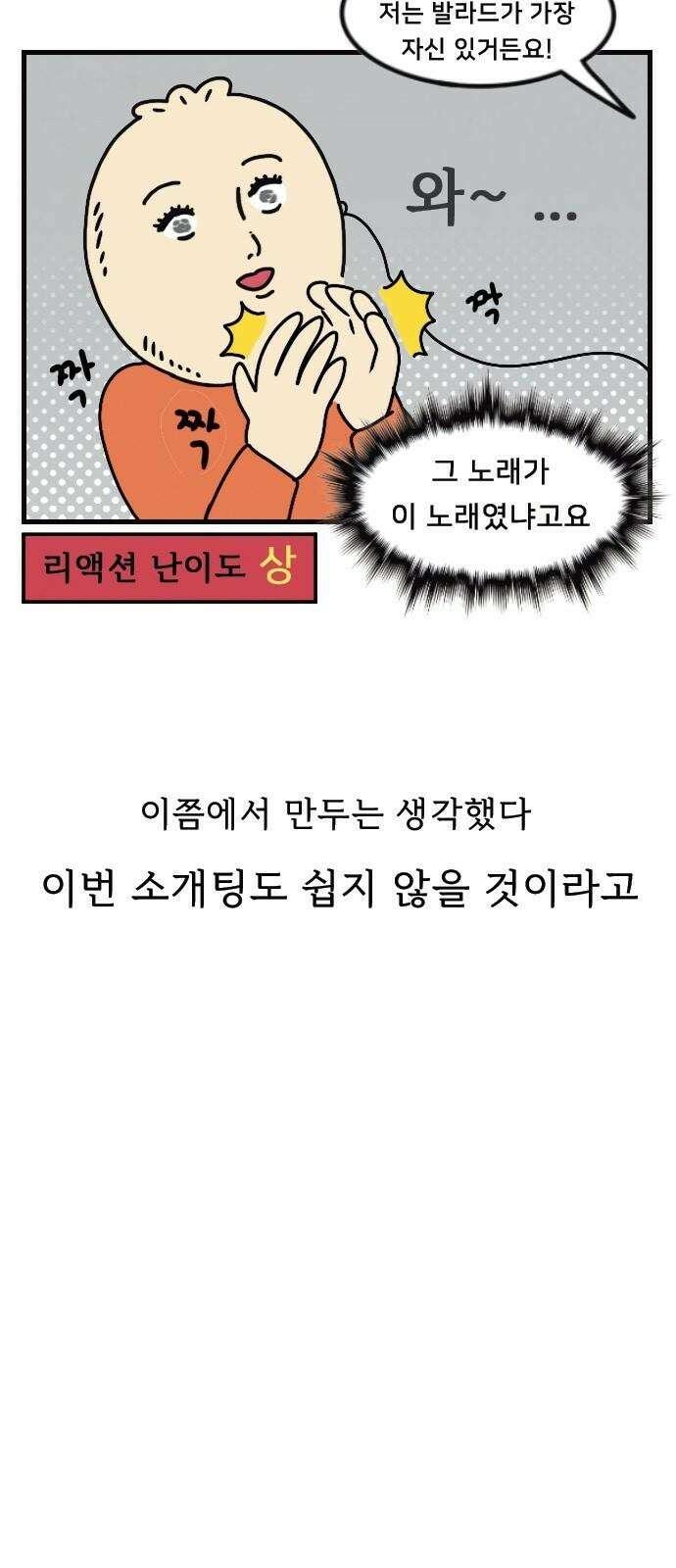 만두 생활기록부 4．소개팅(상) 17
