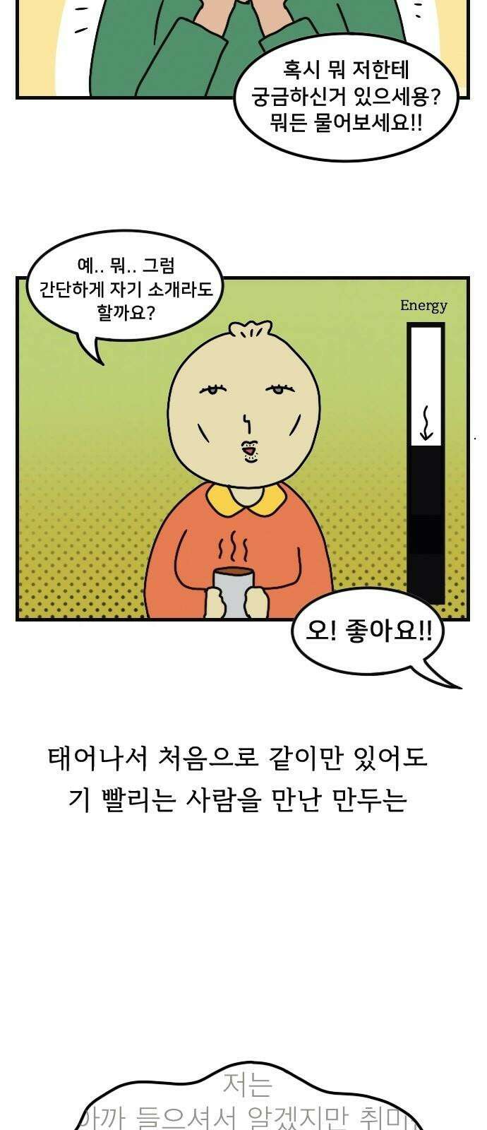 만두 생활기록부 4．소개팅(상) 19