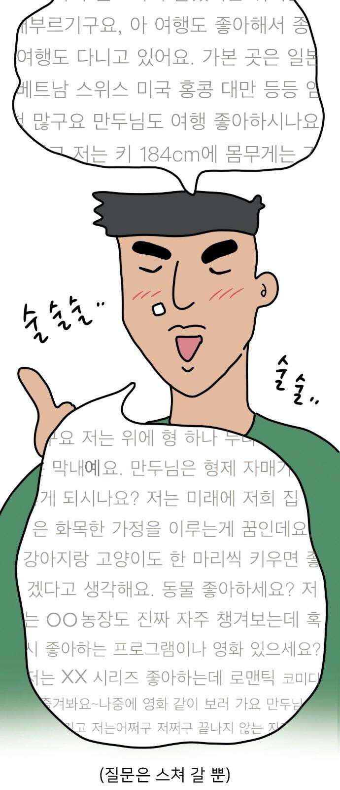 만두 생활기록부 4．소개팅(상) 20