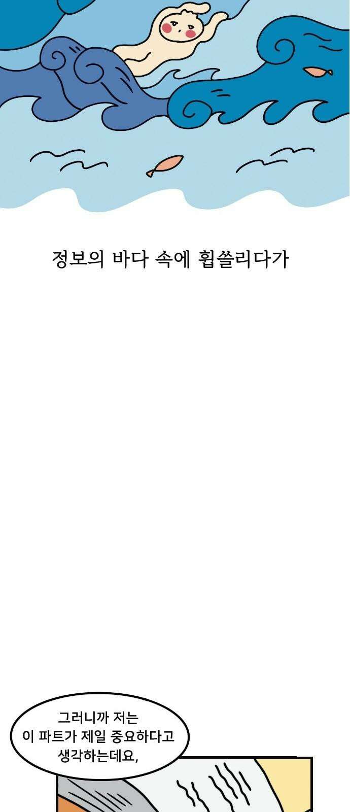 만두 생활기록부 4．소개팅(상) 22