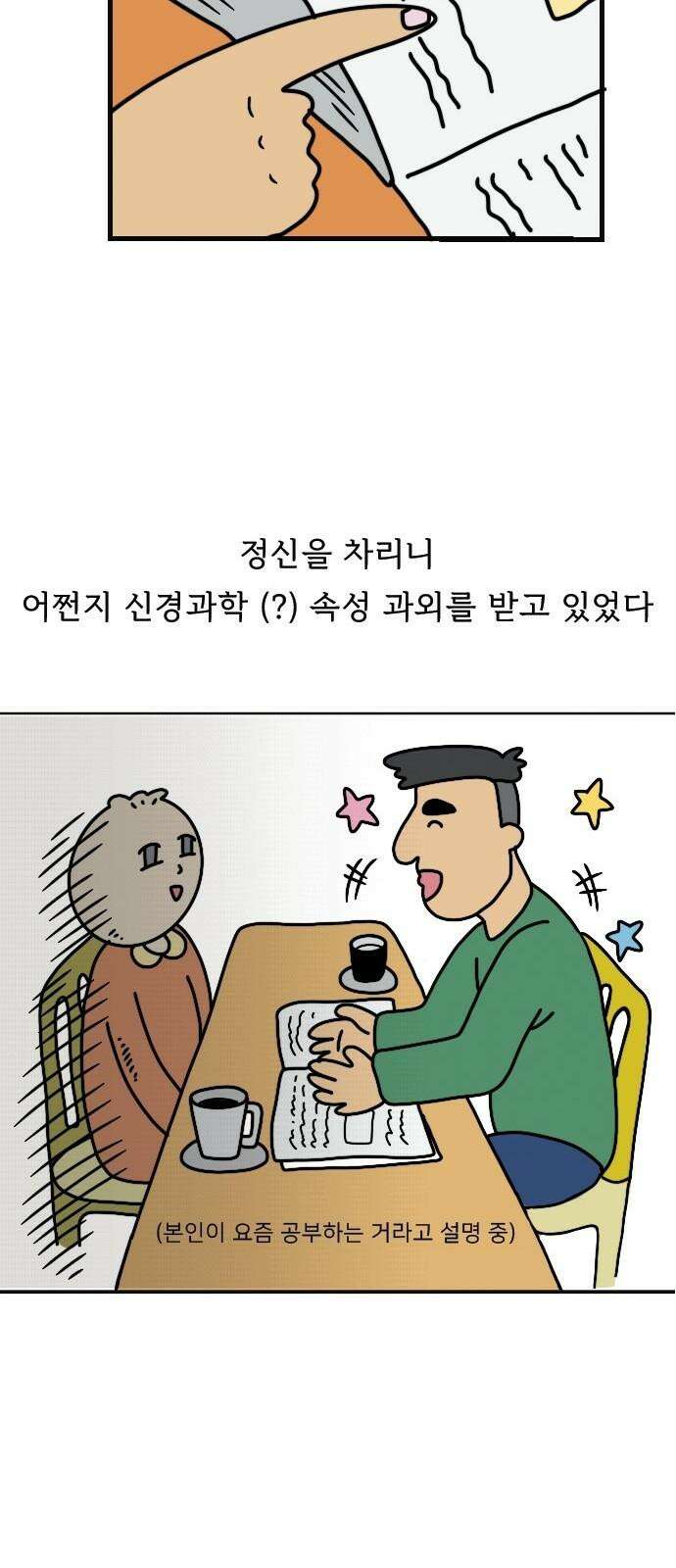 만두 생활기록부 4．소개팅(상) 23