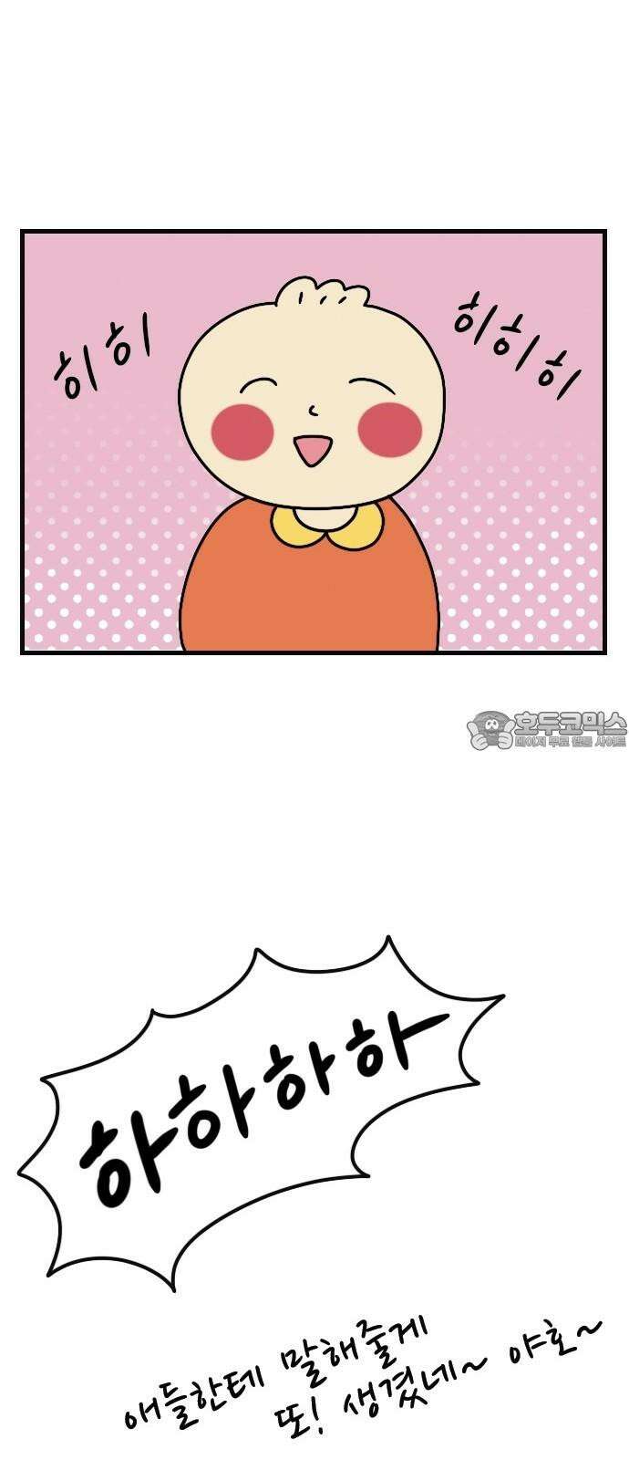 만두 생활기록부 4．소개팅(상) 24