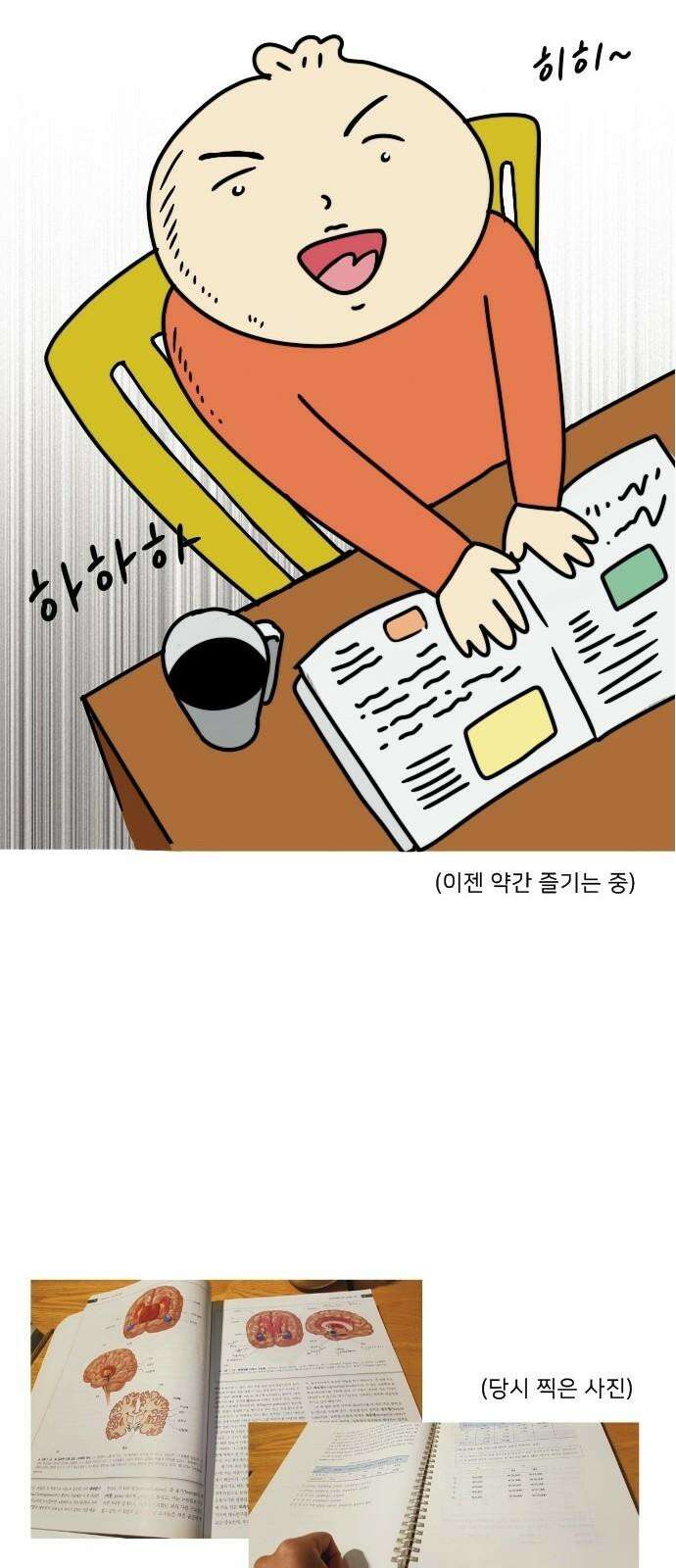 만두 생활기록부 4．소개팅(상) 25