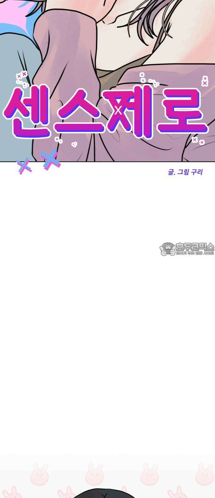 센스제로 50화 15