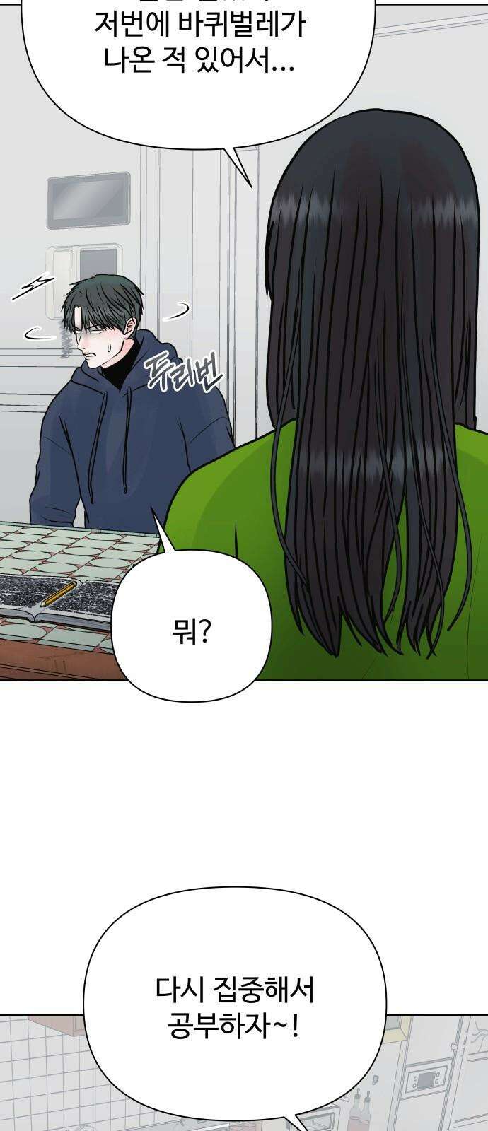 센스제로 50화 17