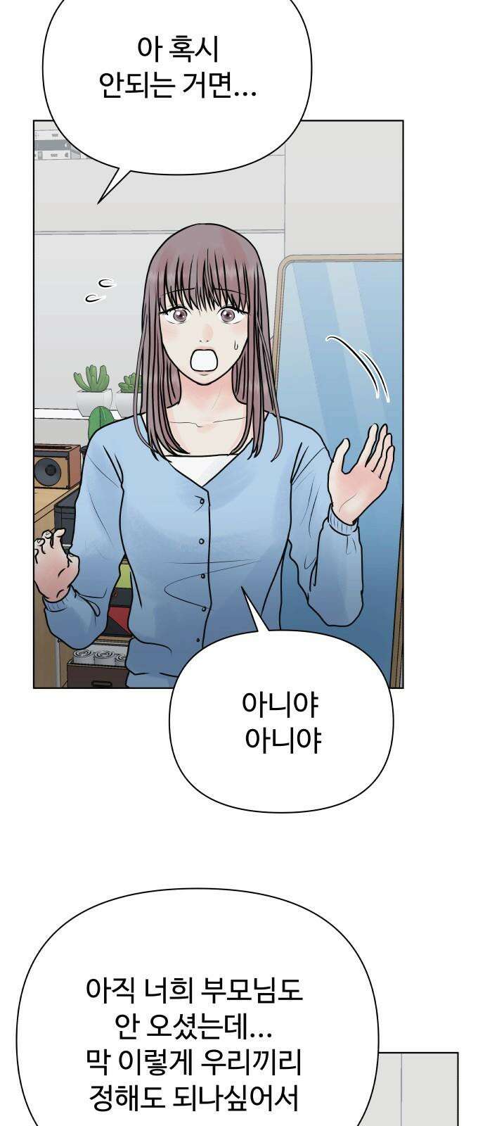 센스제로 50화 52