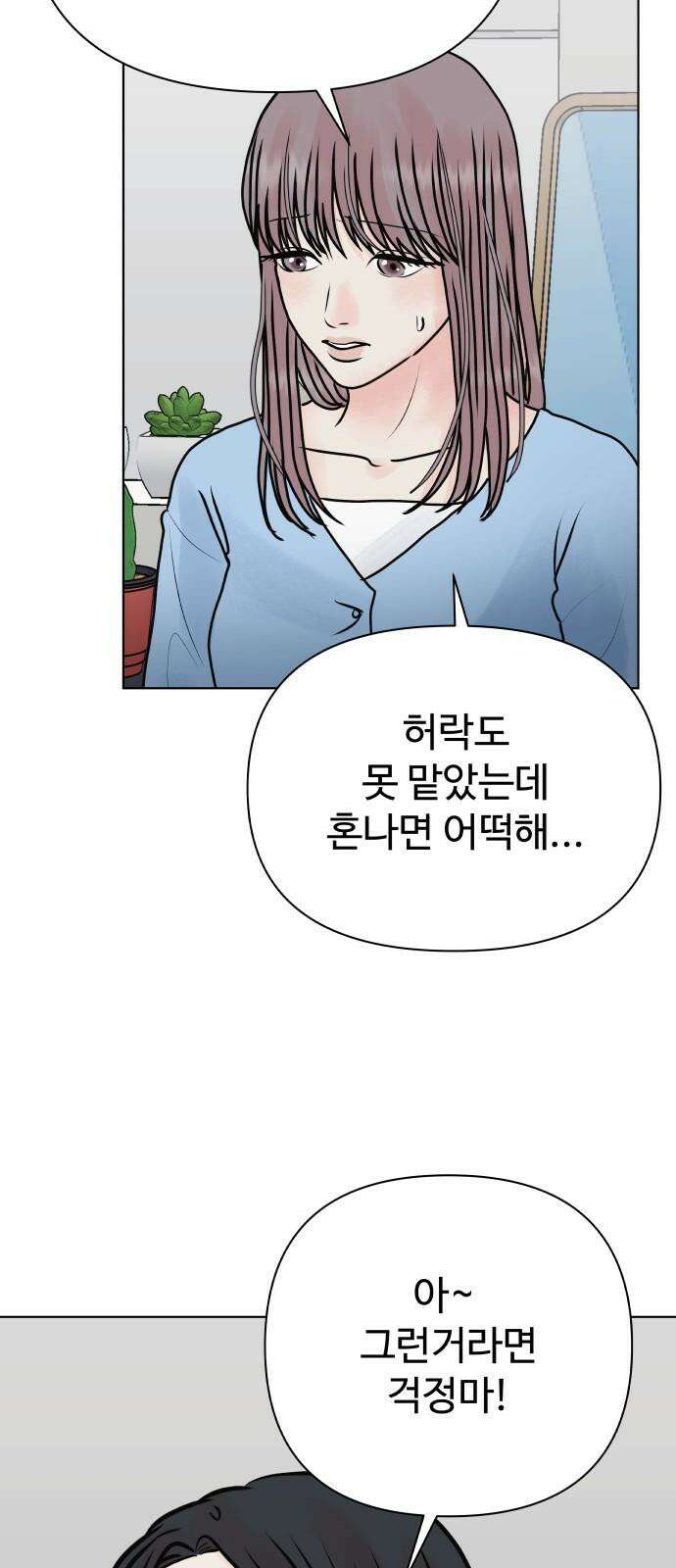 센스제로 50화 53