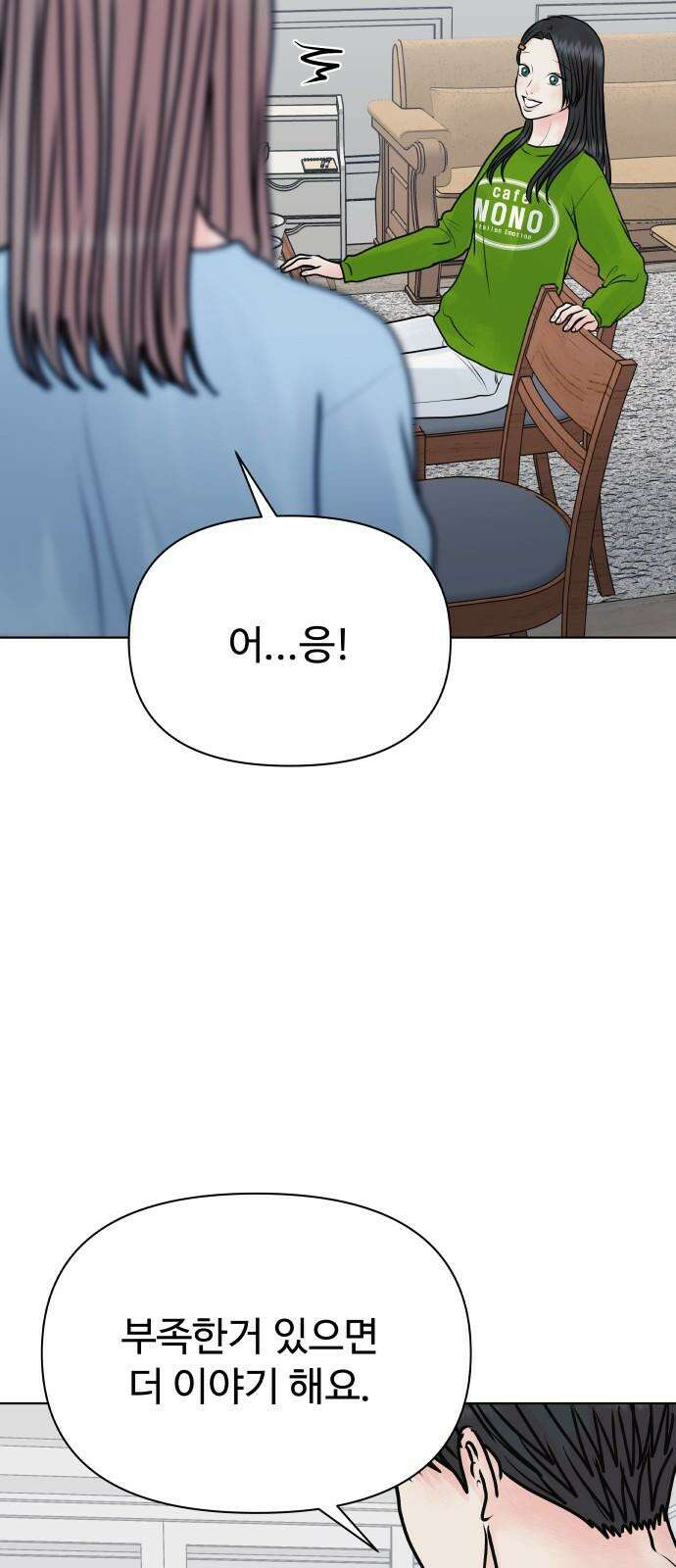 센스제로 50화 71