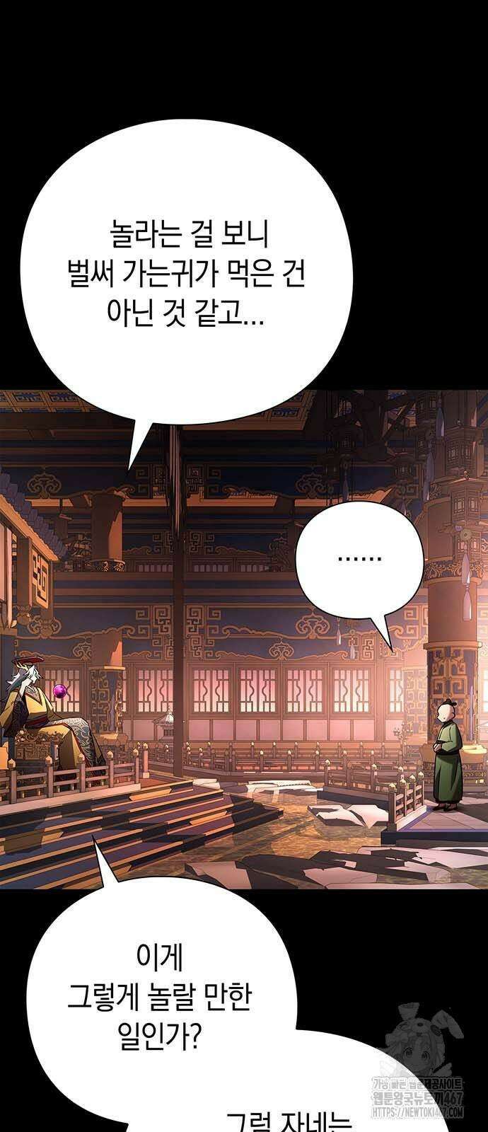 도깨비의 밤 82화 2