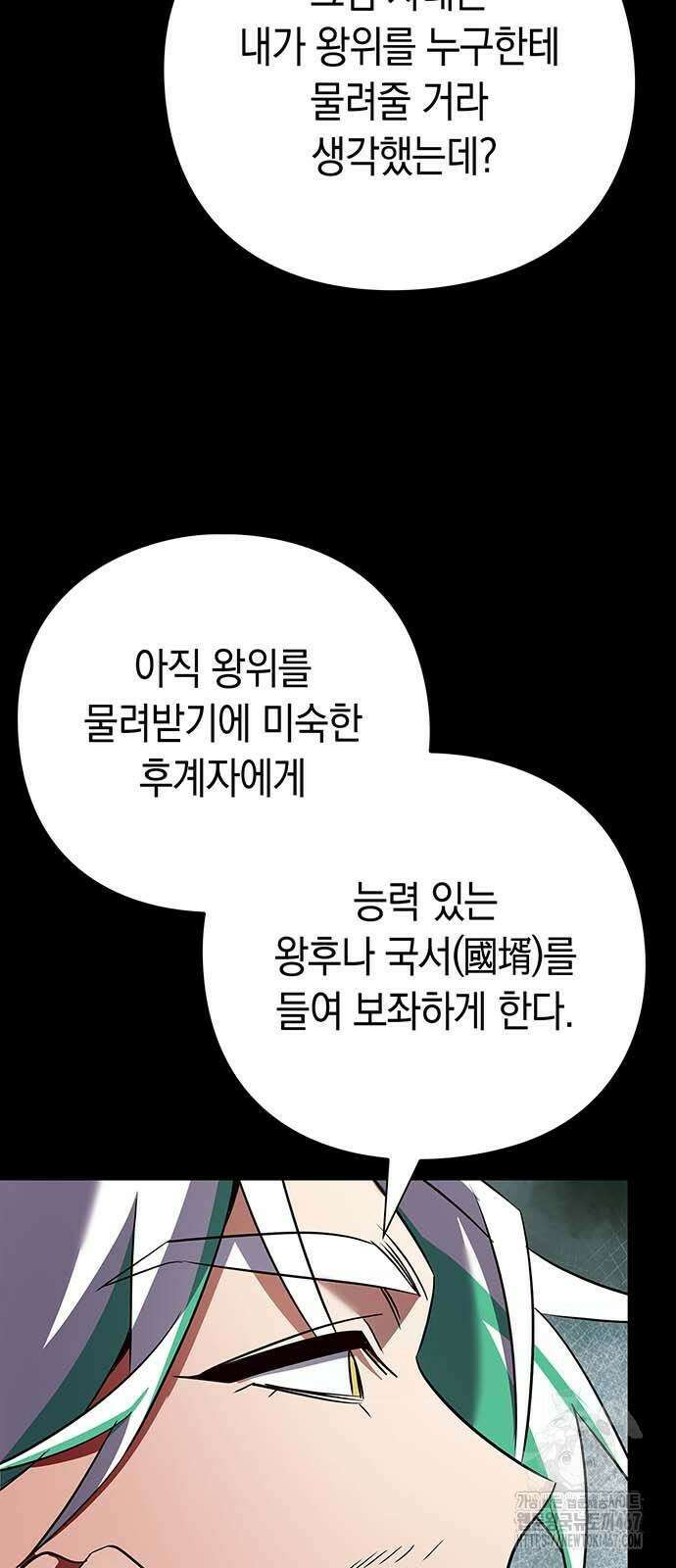 도깨비의 밤 82화 3
