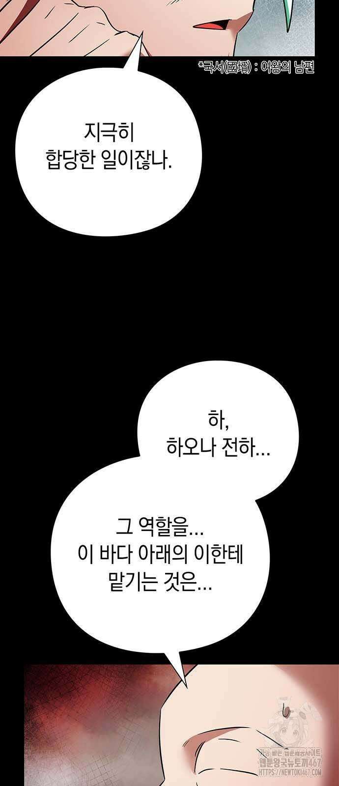 도깨비의 밤 82화 4