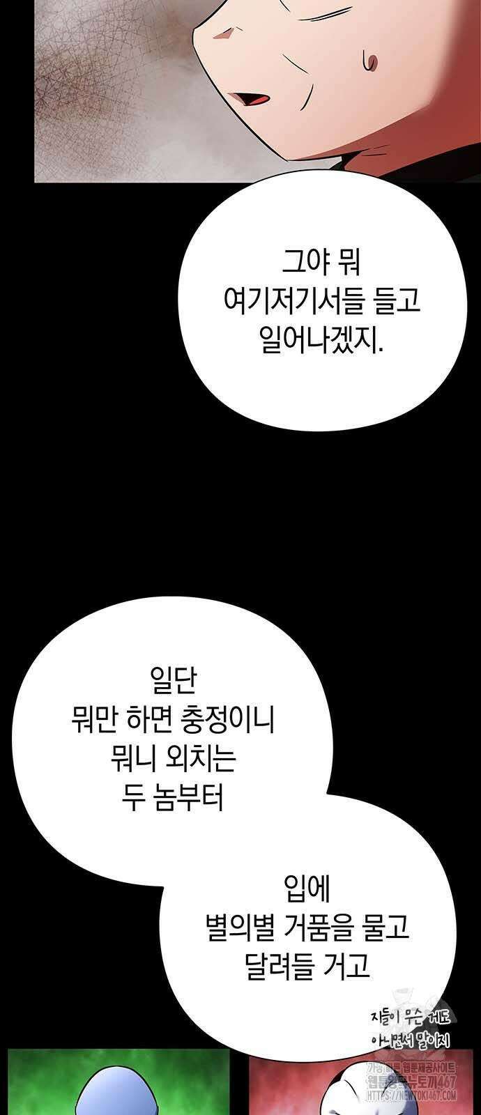 도깨비의 밤 82화 5