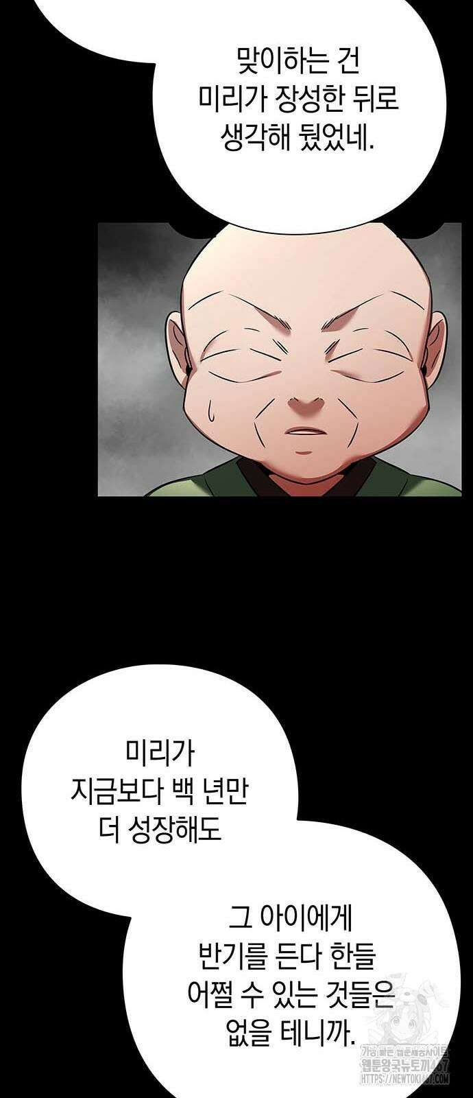 도깨비의 밤 82화 10