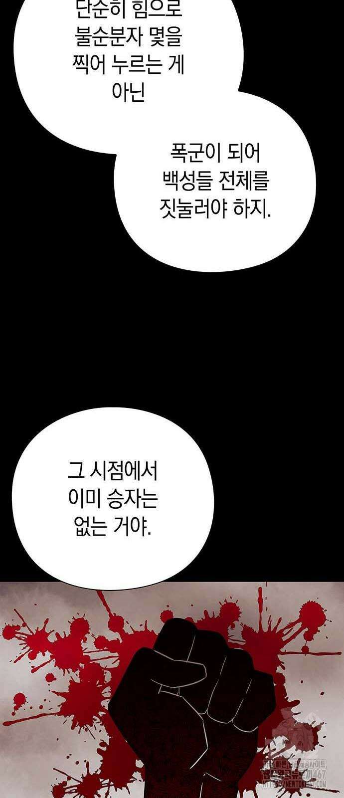 도깨비의 밤 82화 16
